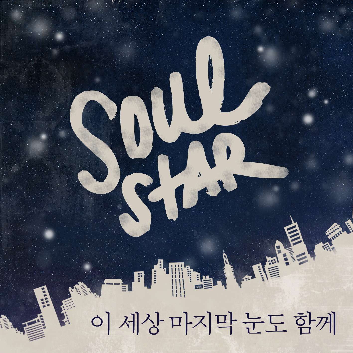 [Single] SoulStar - Last Snow With You
